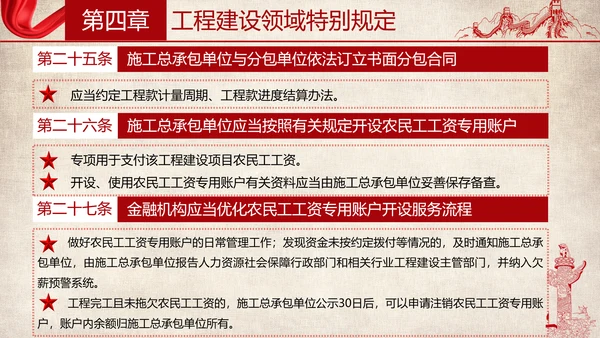 保障农民工工资支付条例全文解读PPT模板