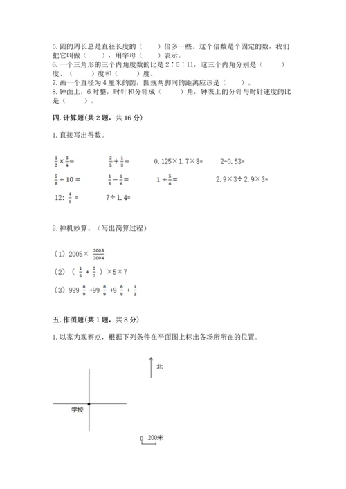 人教版六年级上册数学期末测试卷附完整答案（有一套）.docx