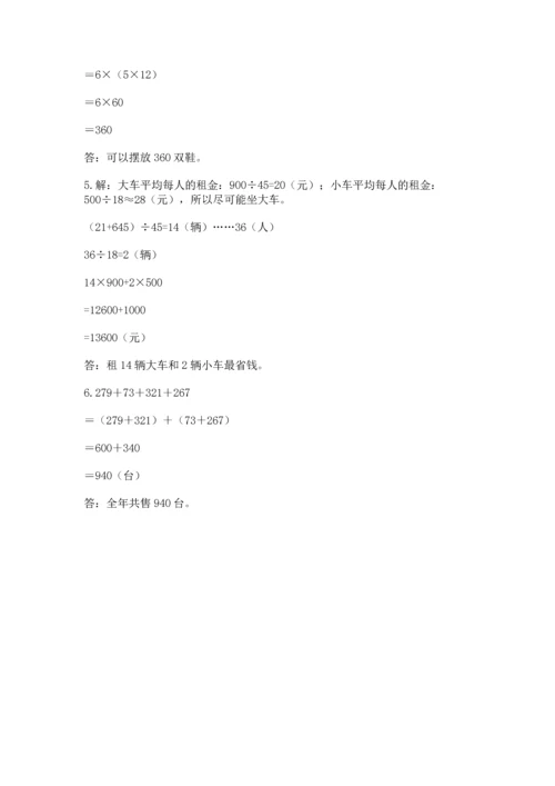 人教版数学四年级下册期中测试卷含完整答案【易错题】.docx