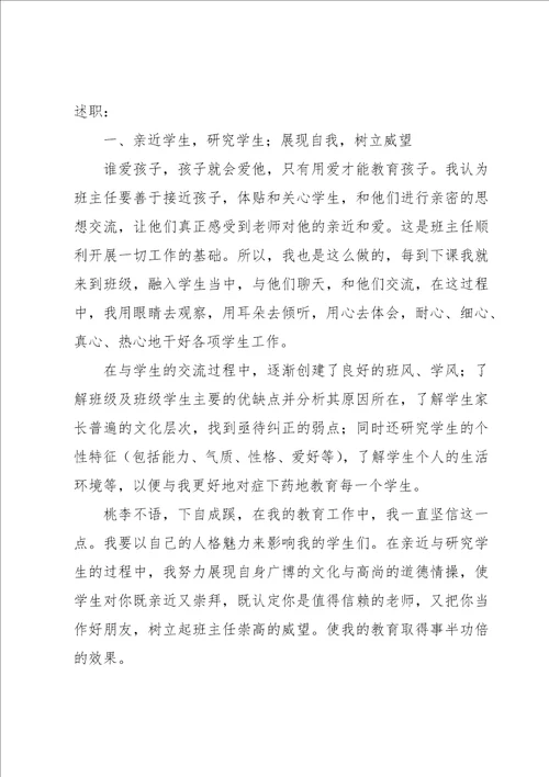 高中班主任年度述职报告五篇