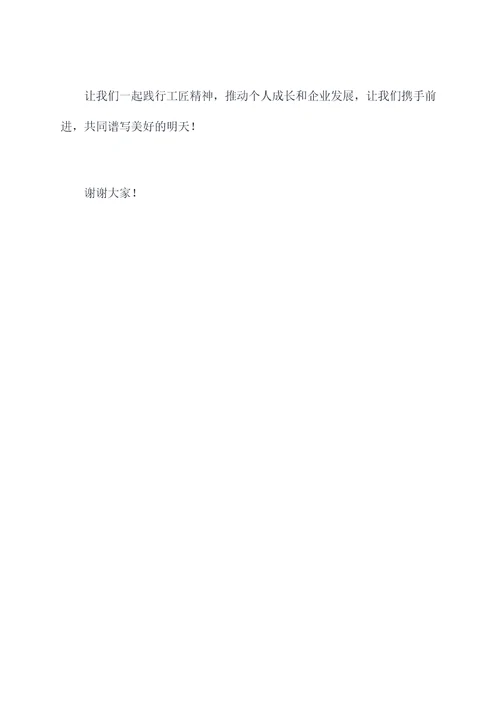 谈谈工匠精神演讲稿