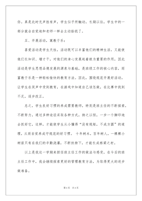 2022初二班主任工作总结15篇.docx