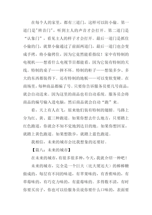 未来的城市作文-1.docx