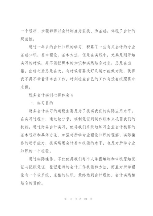 税务会计工作实训心得体会5篇.docx