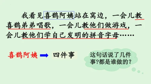 统编版语文二年级下册第四单元复习课件