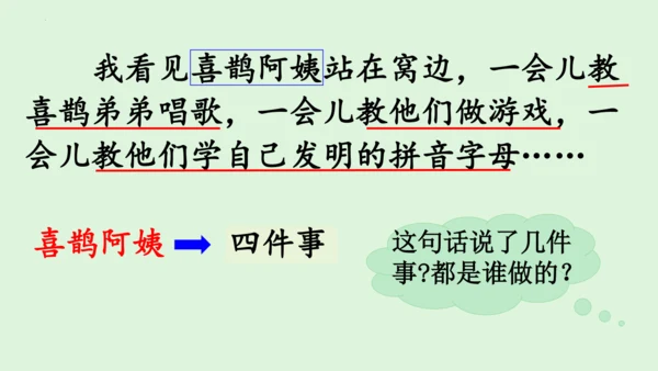 统编版语文二年级下册第四单元复习课件