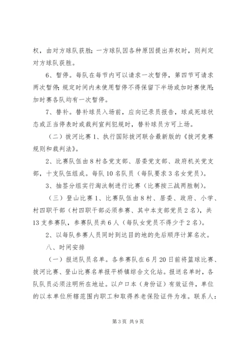乡镇庆祝“七一”建党节系列活动方案_1.docx