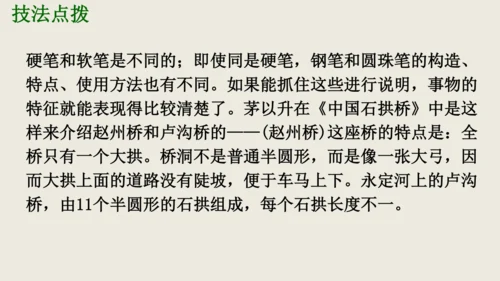 部编版八上语文第五单元写作《说明事物要抓住特征》课件