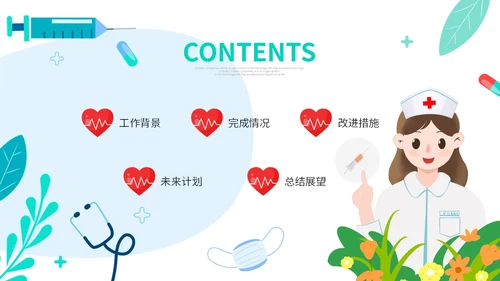 清新手绘插画风医疗行业护士年终工作总结述职报告PPT护士年终总结