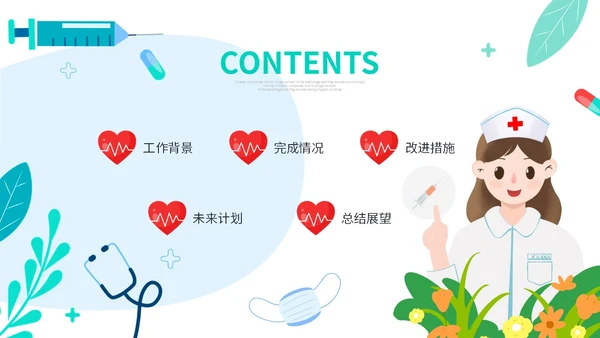 清新手绘插画风医疗行业护士年终工作总结述职报告PPT护士年终总结