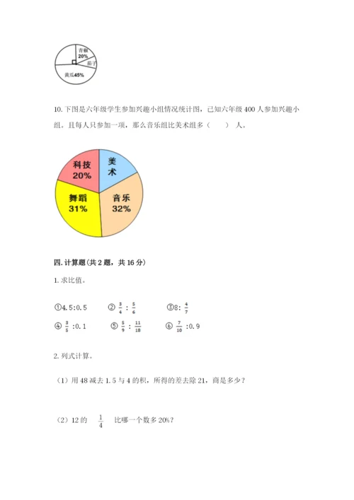 2022六年级上册数学期末考试试卷带答案（实用）.docx