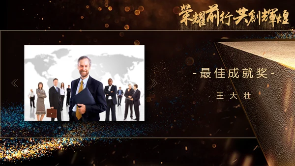 荣耀前行互创辉煌晚会年会颁奖典礼通用PPT模板
