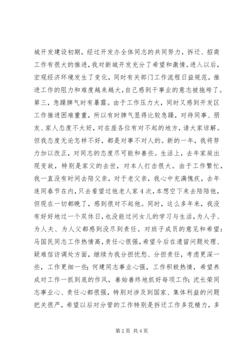 开发区党支部民主生活会记录.docx