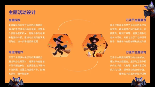 橙黄色卡通风万圣节活动营销方案PPT