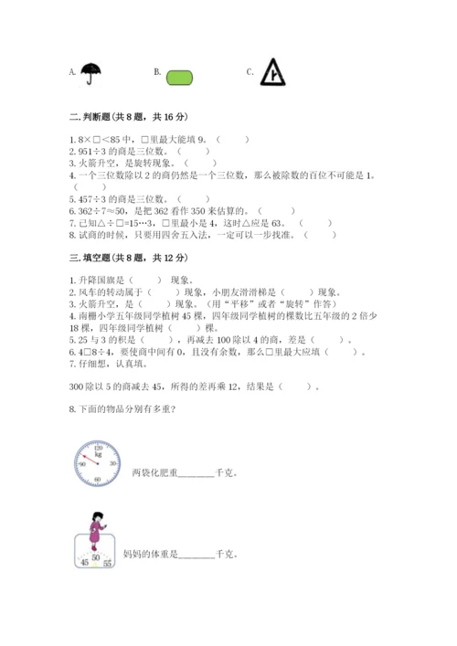 苏教版数学三年级上册期末测试卷（夺冠系列）.docx