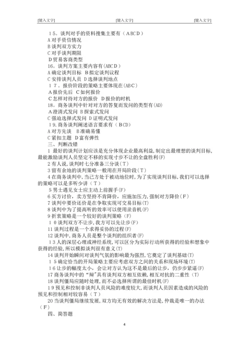 商务谈判试题及答案.docx