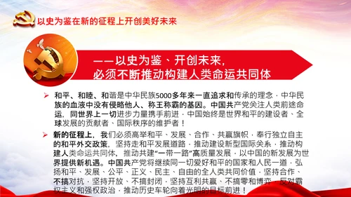 学习中国共产党成立100周年大会讲话PPT