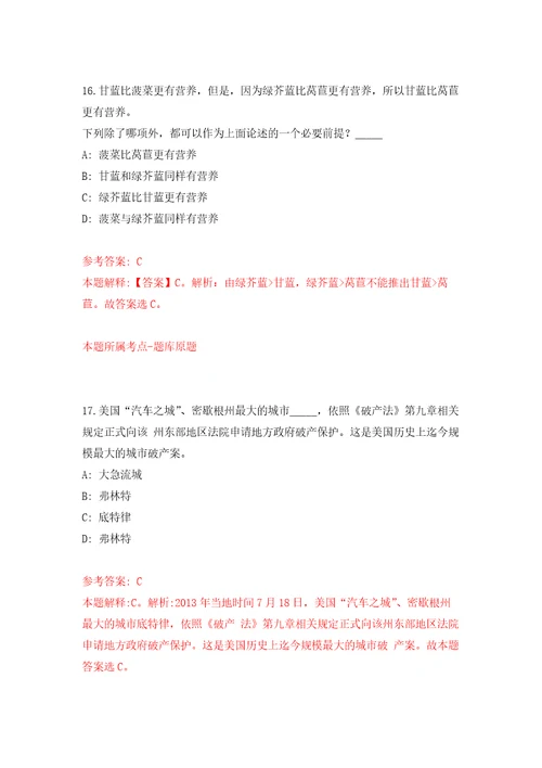 浙江宁波慈溪市匡堰镇人民政府招考聘用编外工作人员9人强化训练卷5