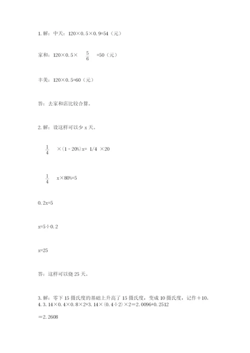 冀教版六年级下册期末真题卷精品（精选题）.docx