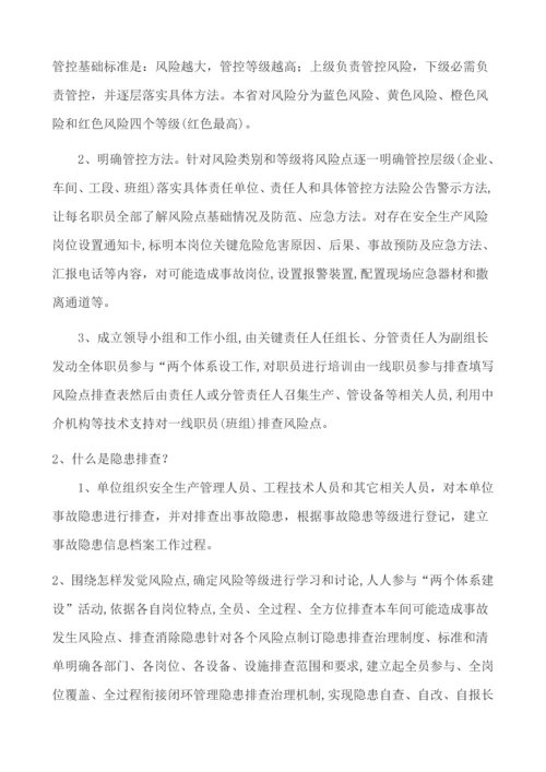 双综合体系安全培训内容.docx