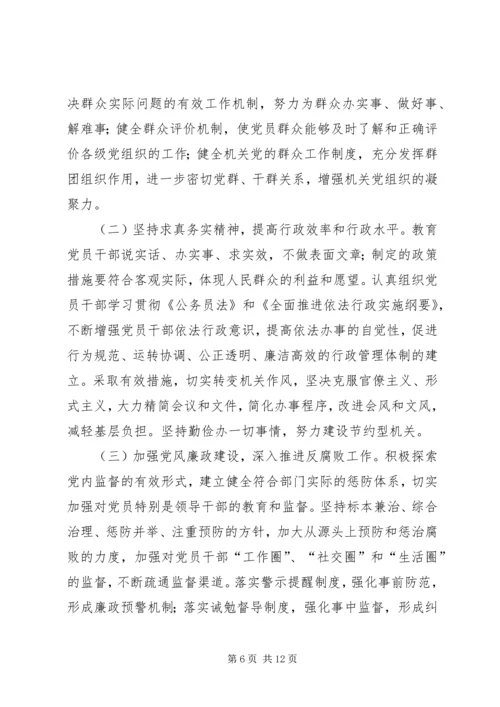 改进省直机关党建设意见.docx