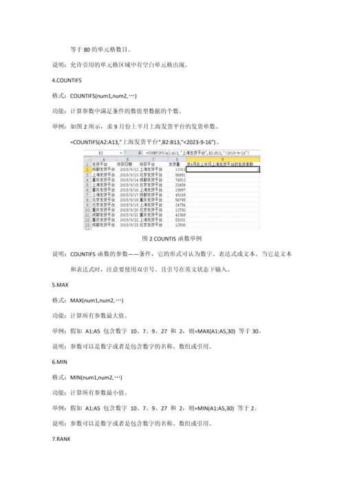 2023年二级Office考试函数必备.docx