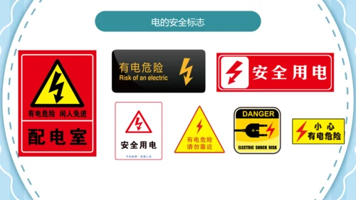可爱卡通安全用电主题班会PPT课件