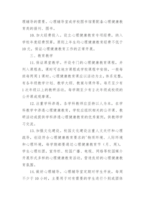 学校健康管理制度_3.docx