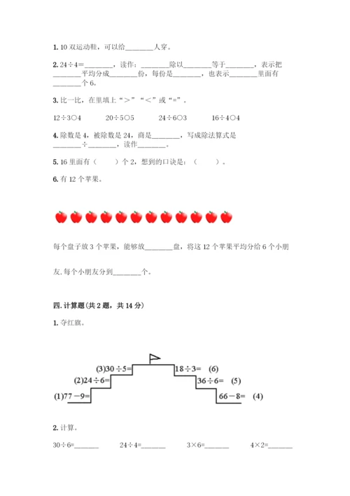 人教版二年级下册数学第二单元-表内除法(一)-测试卷精品(预热题).docx