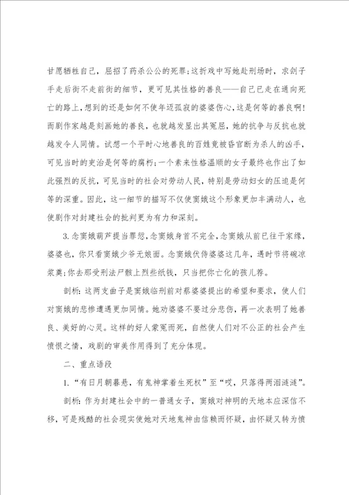 高二语文课本下册高二语文下册窦娥冤教案三篇