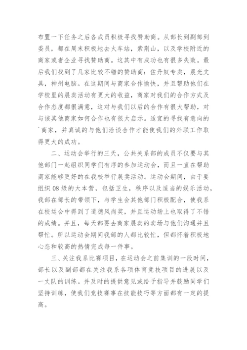 校运会总结.docx