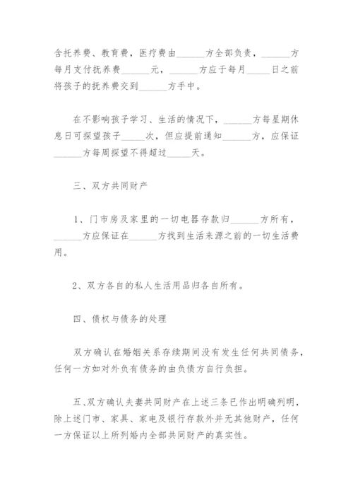 离婚协议书范本百度文库(精选8篇).docx