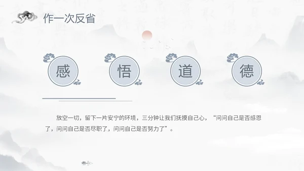 蓝灰色水墨风感悟道德力量职业道德讲堂PPT模板