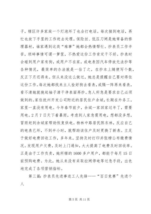 供电所抄表员先进事迹材料.docx