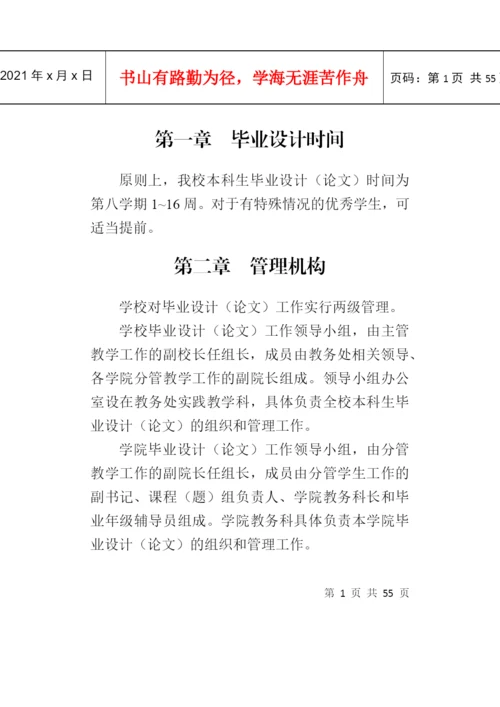 本科毕业设计论文--管理办法.docx