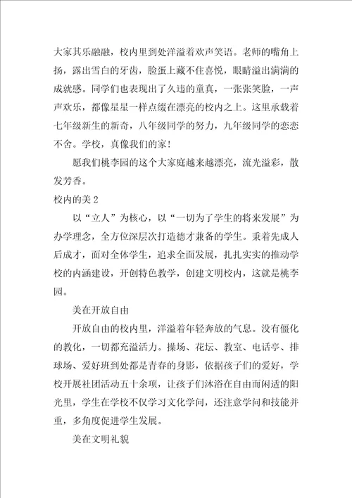 高一作文校园的美5篇