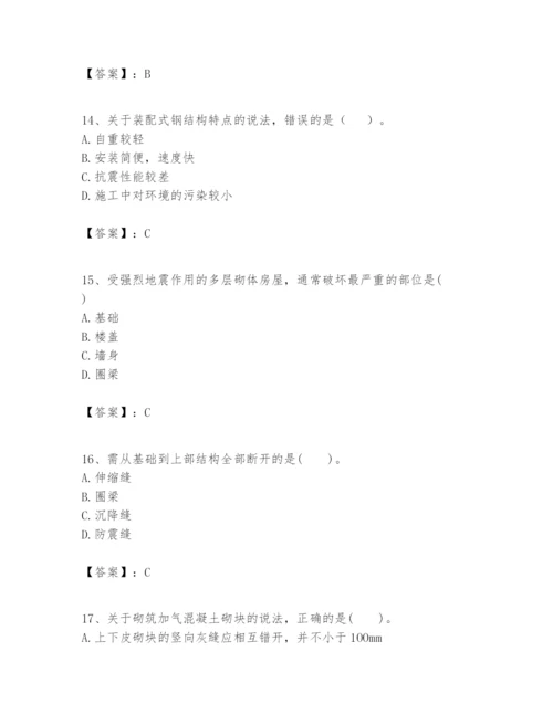 2024年一级建造师之一建建筑工程实务题库及参考答案1套.docx