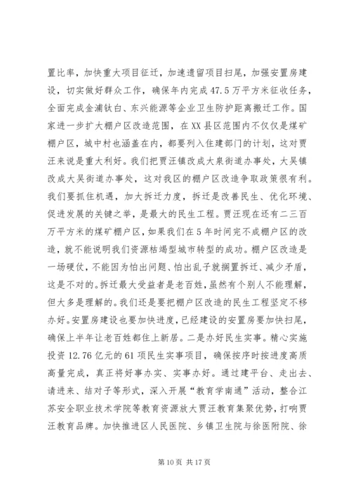 区委书记在一季度工作会议的讲话（下）.docx