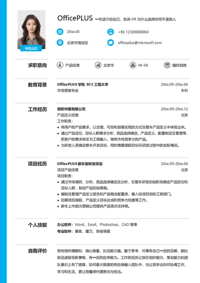 简约精美通用简历模板