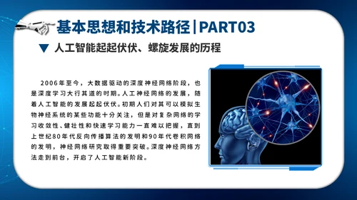 人工智能AI机器人通用PPT模板