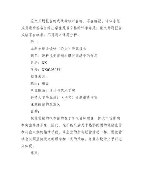 毕业论文开题报告(包括提纲)写法以及范例.docx