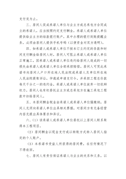 居间费承诺书.docx
