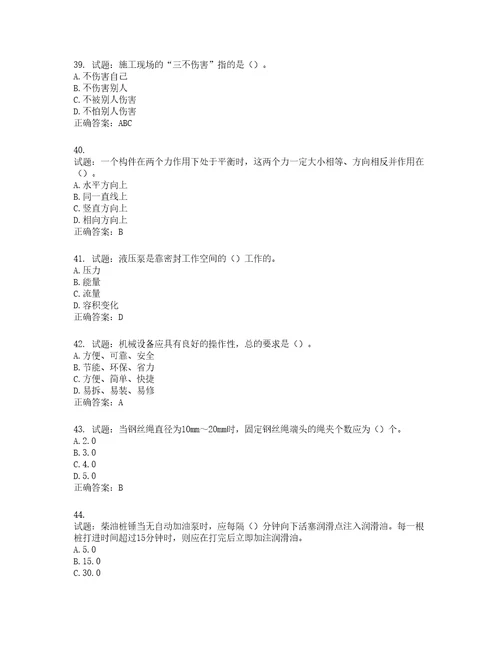 桩工机械操作工考试题库含答案第266期