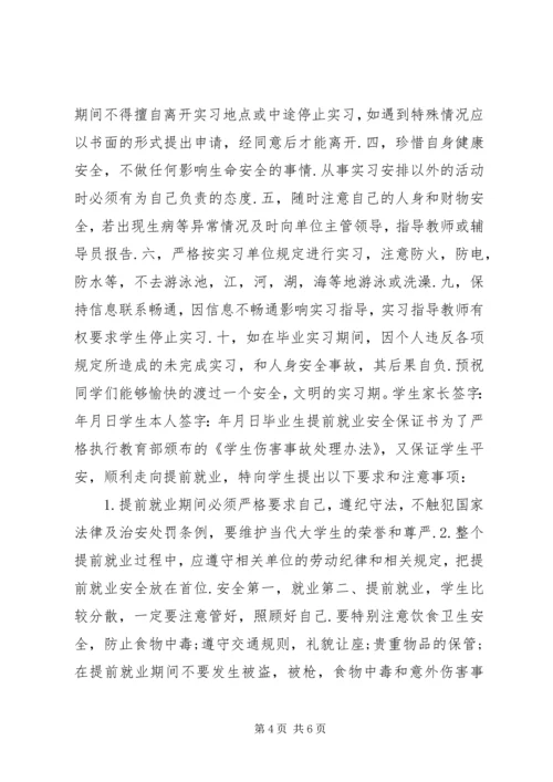 停宿保证书范文大全 (5).docx
