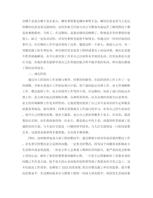 精编之公司员工试用期转正工作总结范文.docx