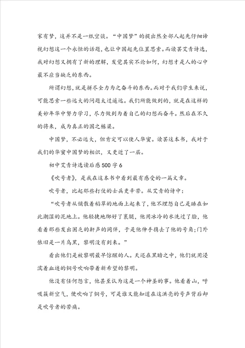 初中艾青诗选读后感500字6篇