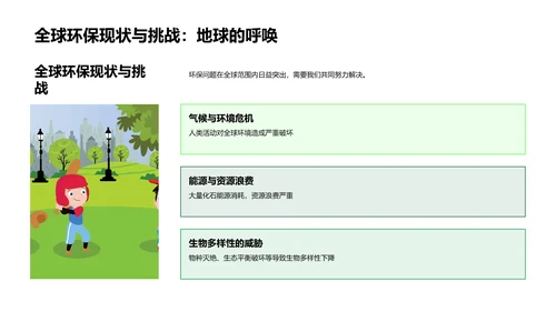 校园环保实践指导PPT模板