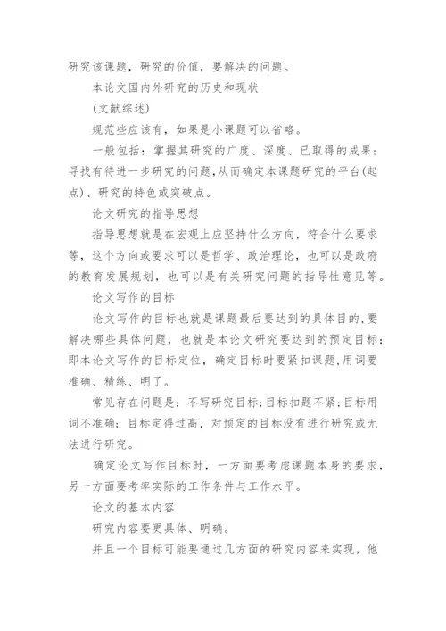 论文开题报告答辩.docx