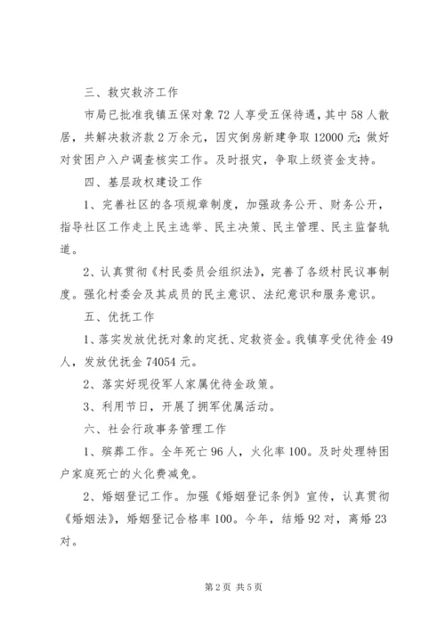 民政和计划生育总结 (3).docx