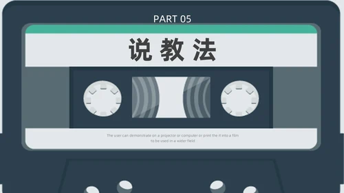 蓝色绿色复古磁带风音乐课件音乐说课教学说课通用ppt模板
